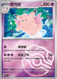 ピクシー